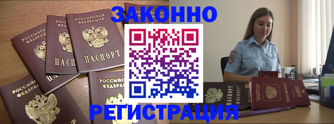 прописка для работы в Карпинске