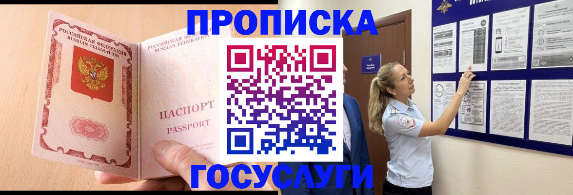прописка для работы в Карпинске